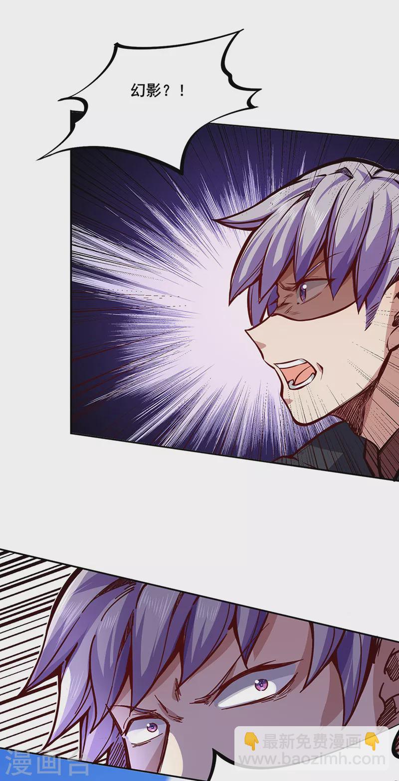 🍘武道独尊 第234话 该结束了 第21页