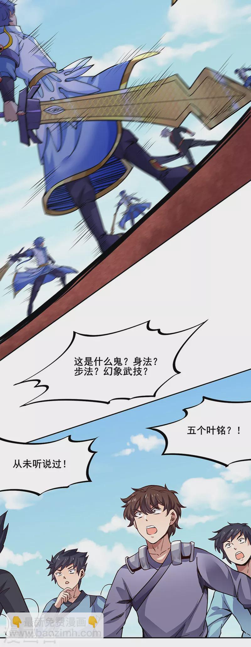 🍘武道独尊 第234话 该结束了 第23页