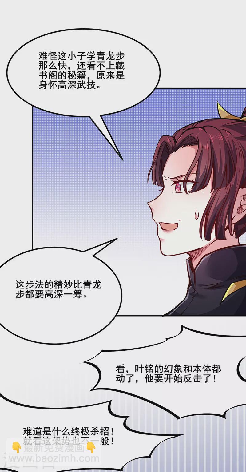 🍘武道独尊 第234话 该结束了 第24页