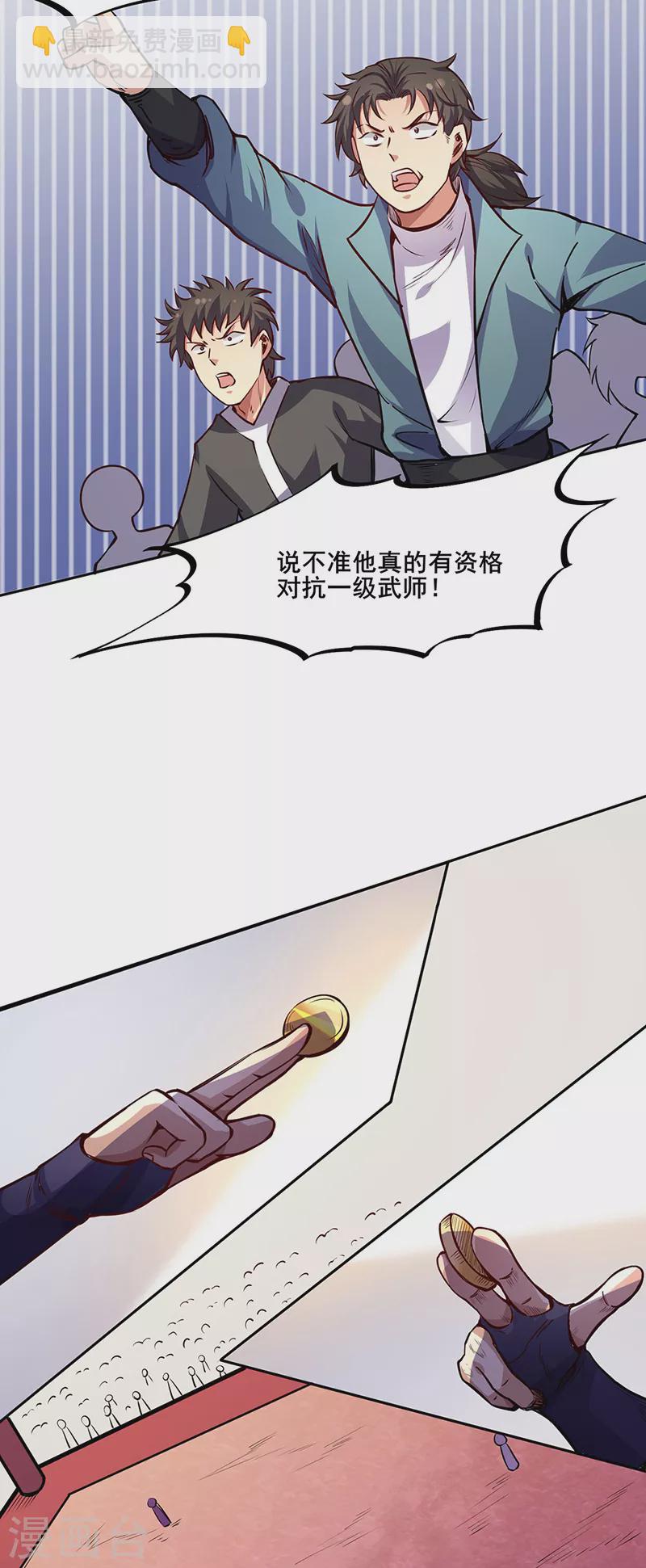 🍘武道独尊 第234话 该结束了 第25页