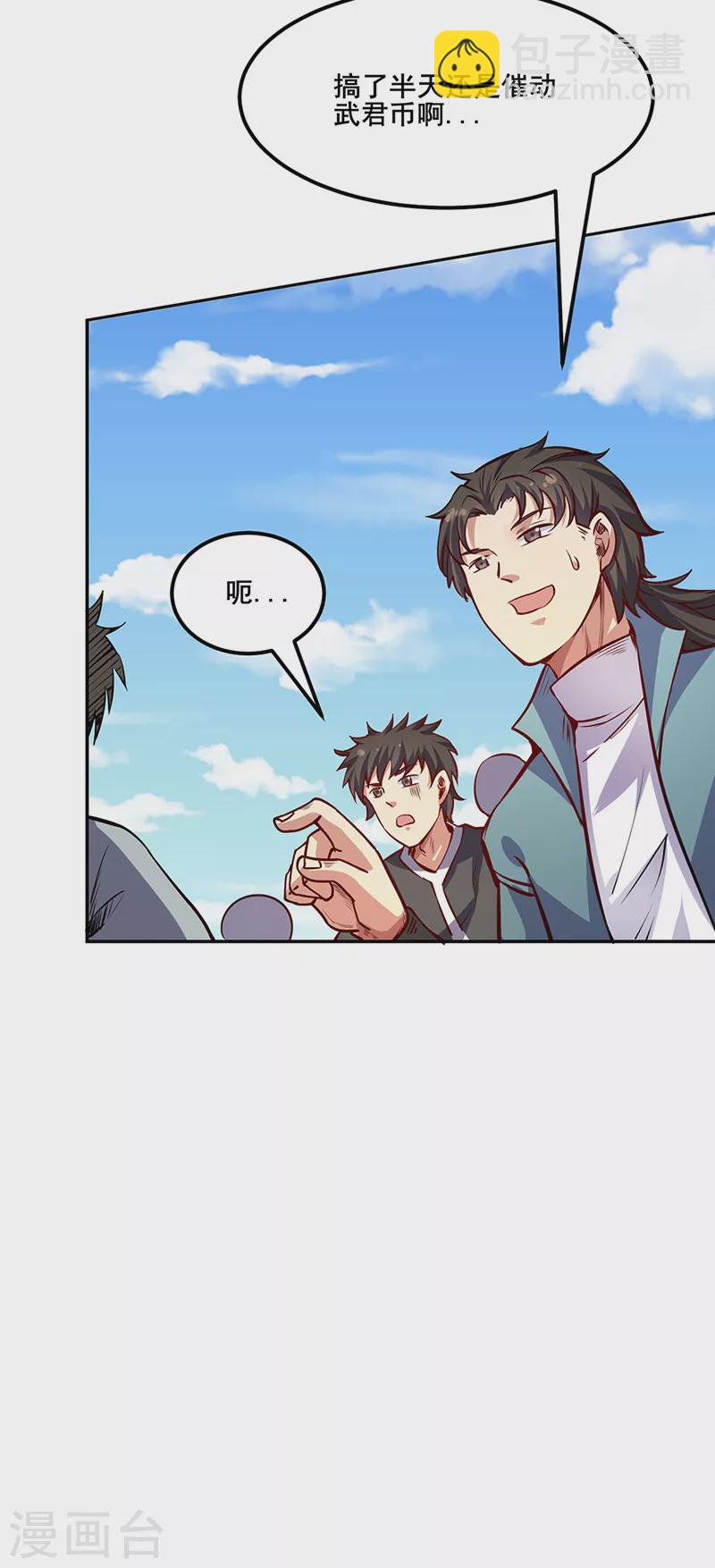 🍘武道独尊 第234话 该结束了 第27页