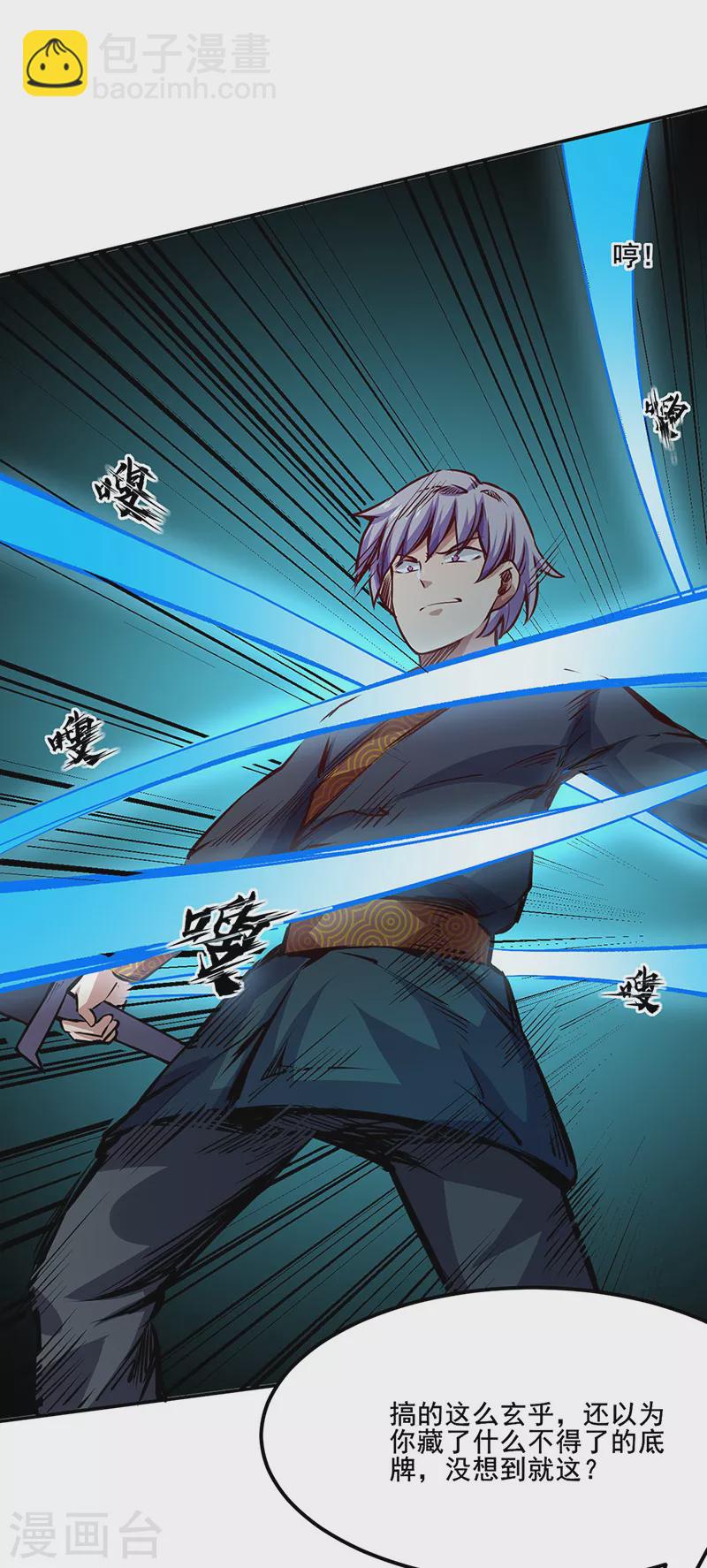 🍘武道独尊 第234话 该结束了 第28页