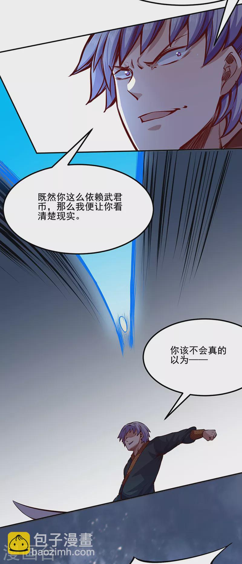 🍘武道独尊 第234话 该结束了 第29页