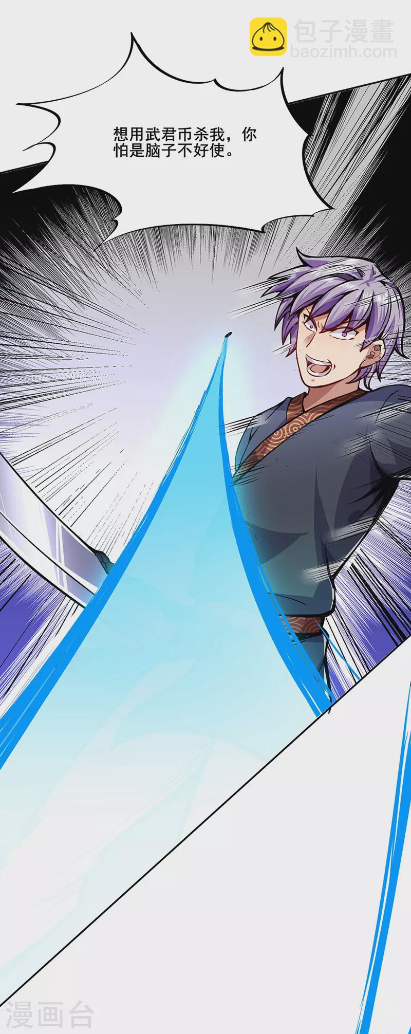🍘武道独尊 第234话 该结束了 第3页