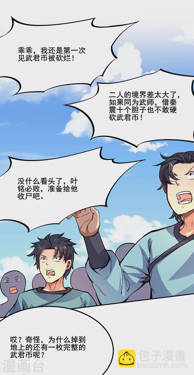 🍘武道独尊 第234话 该结束了 第32页