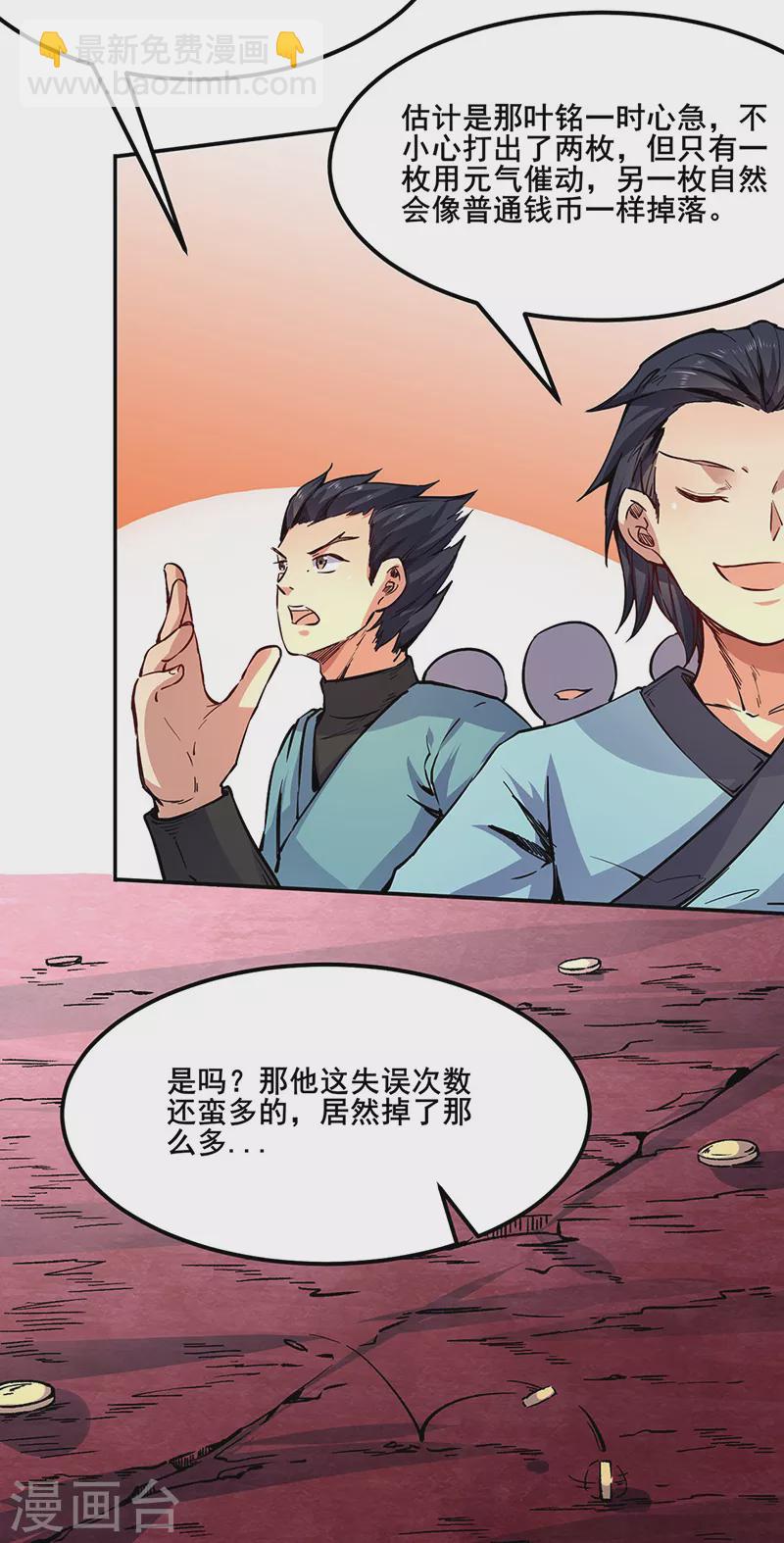 🍘武道独尊 第234话 该结束了 第33页