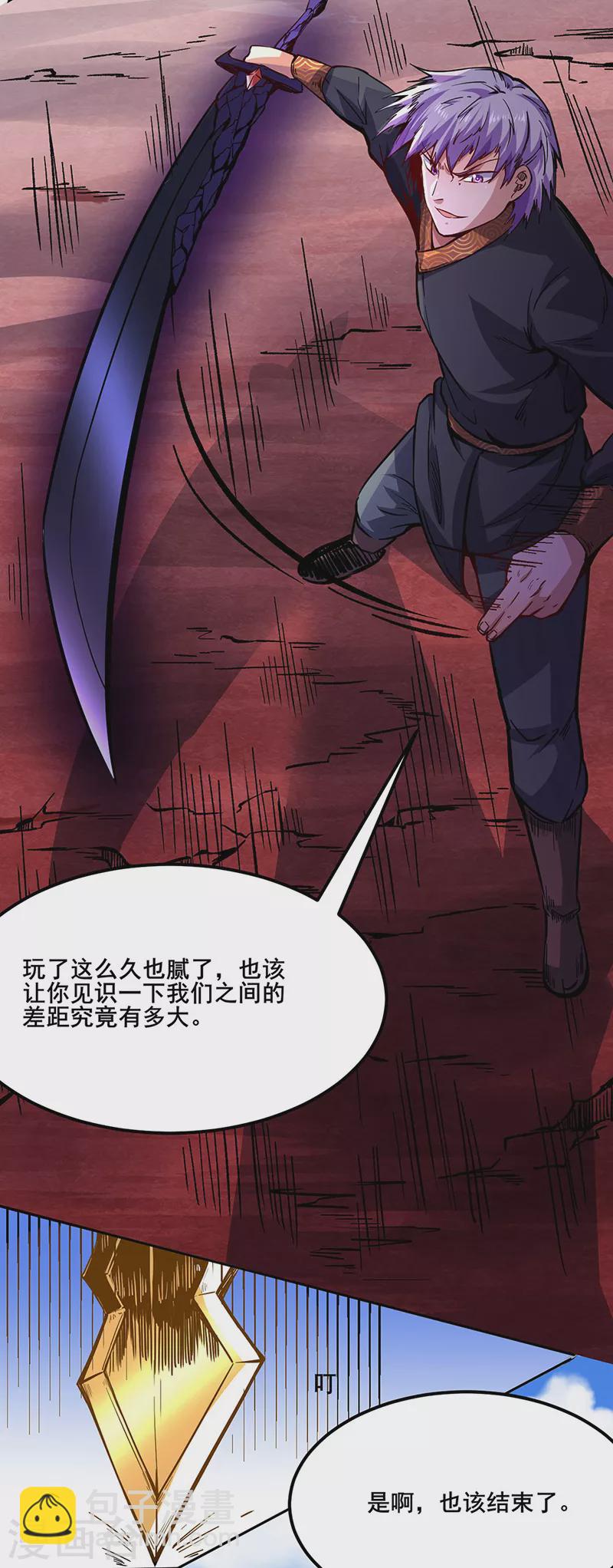 🍘武道独尊 第234话 该结束了 第35页