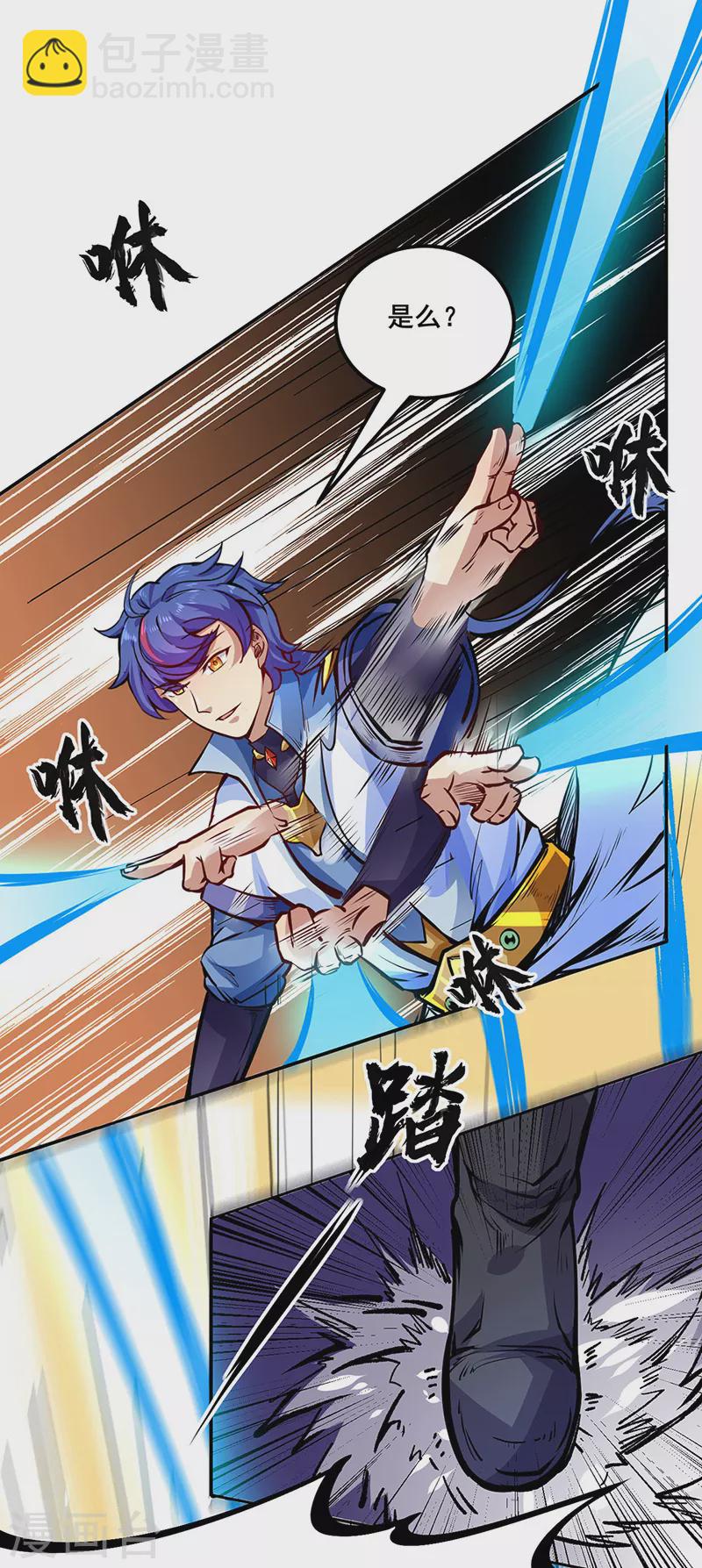 🍘武道独尊 第234话 该结束了 第4页
