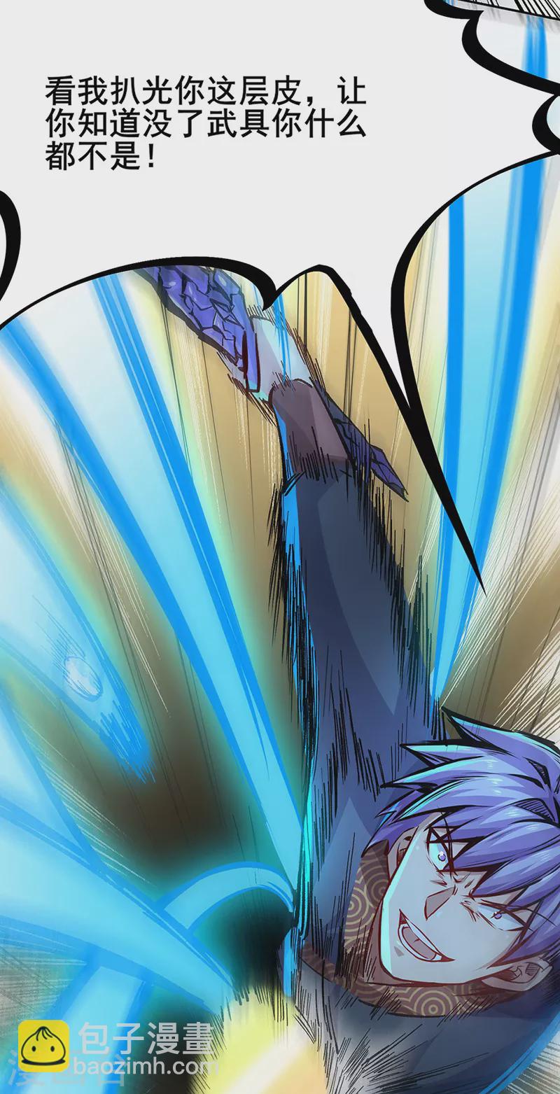🍘武道独尊 第234话 该结束了 第5页