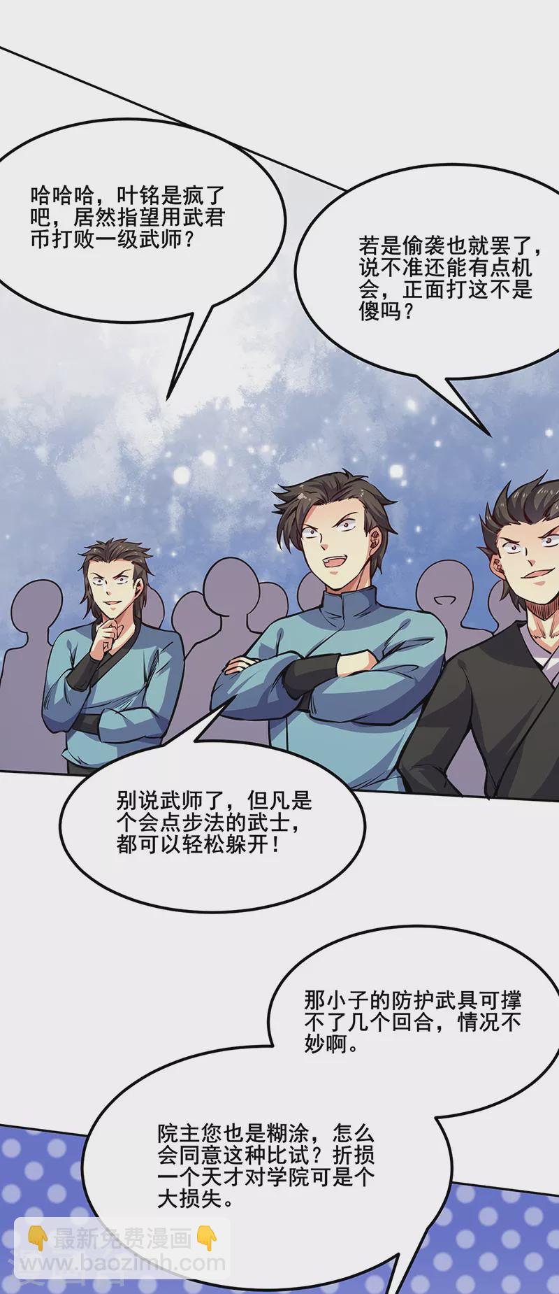 🍘武道独尊 第234话 该结束了 第7页