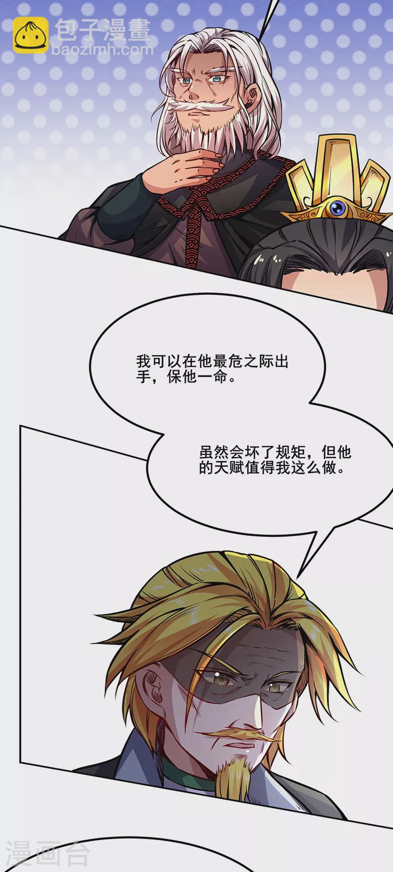 🍘武道独尊 第234话 该结束了 第8页