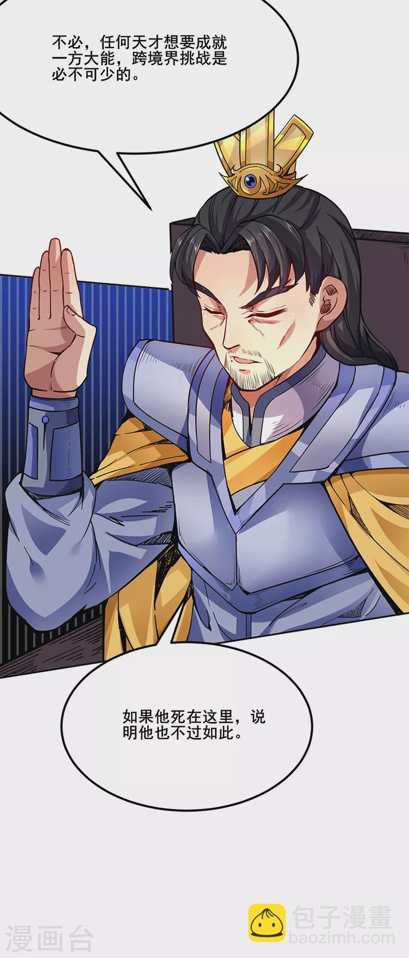🍘武道独尊 第234话 该结束了 第9页