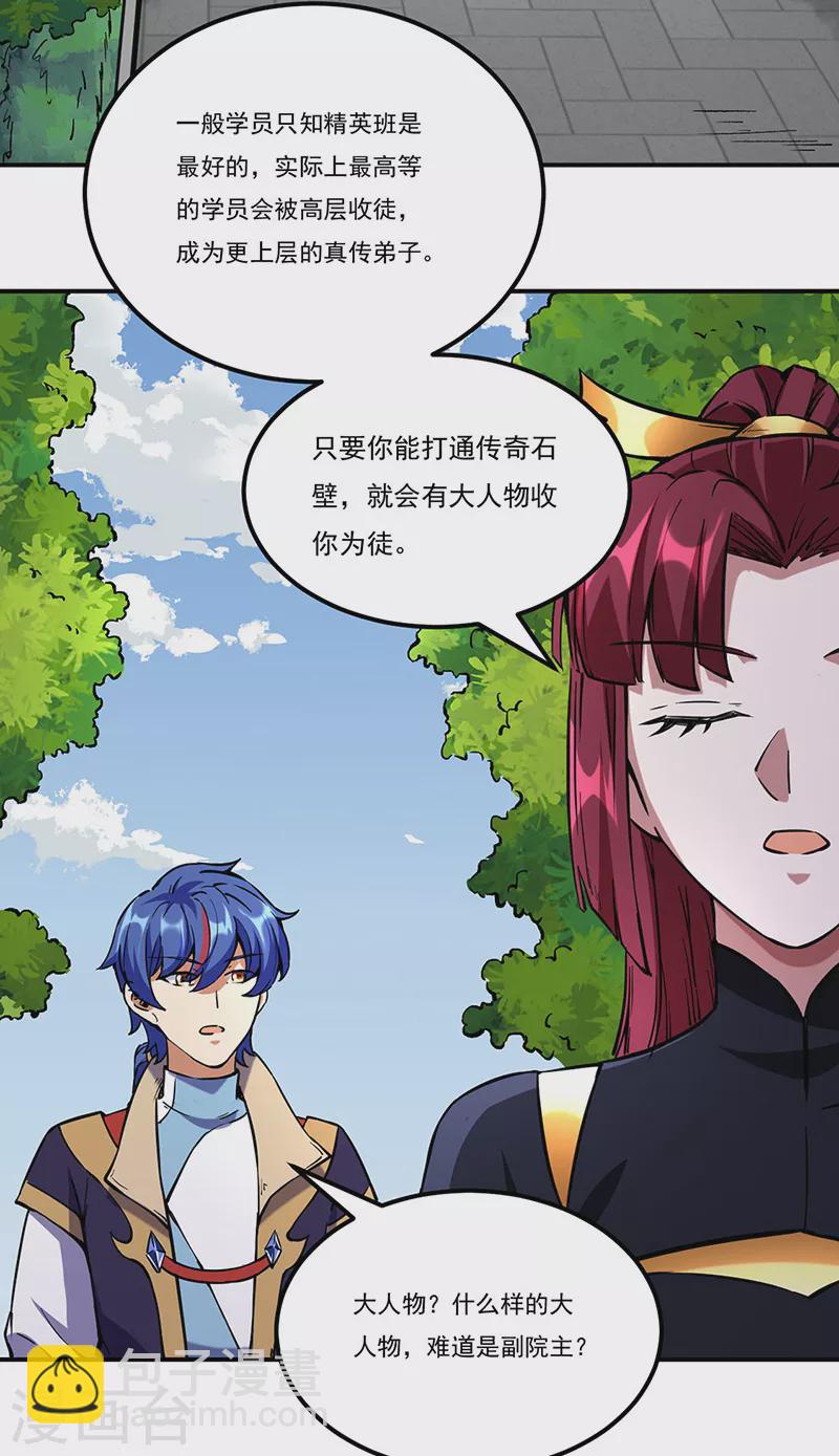 🍘武道独尊 第236话 再入传奇石壁 第11页