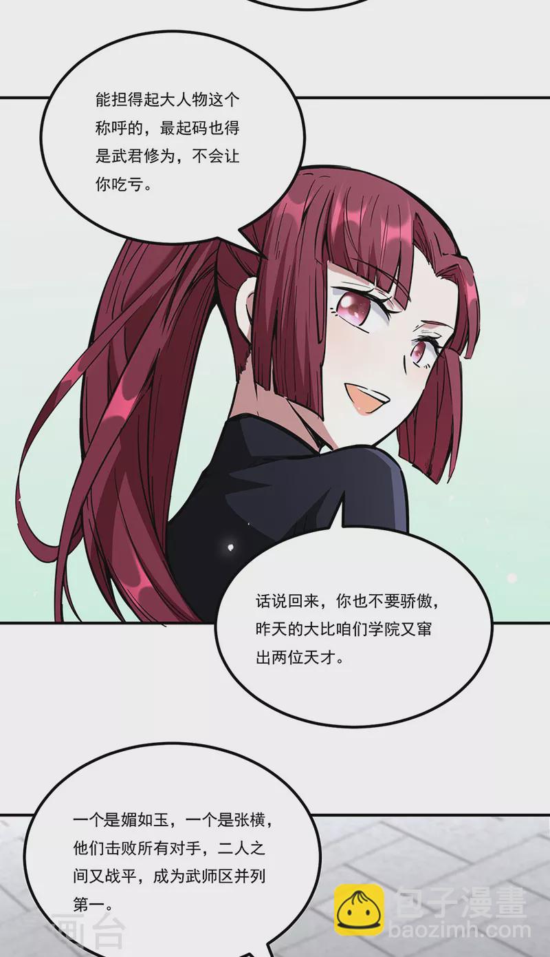 🍘武道独尊 第236话 再入传奇石壁 第12页