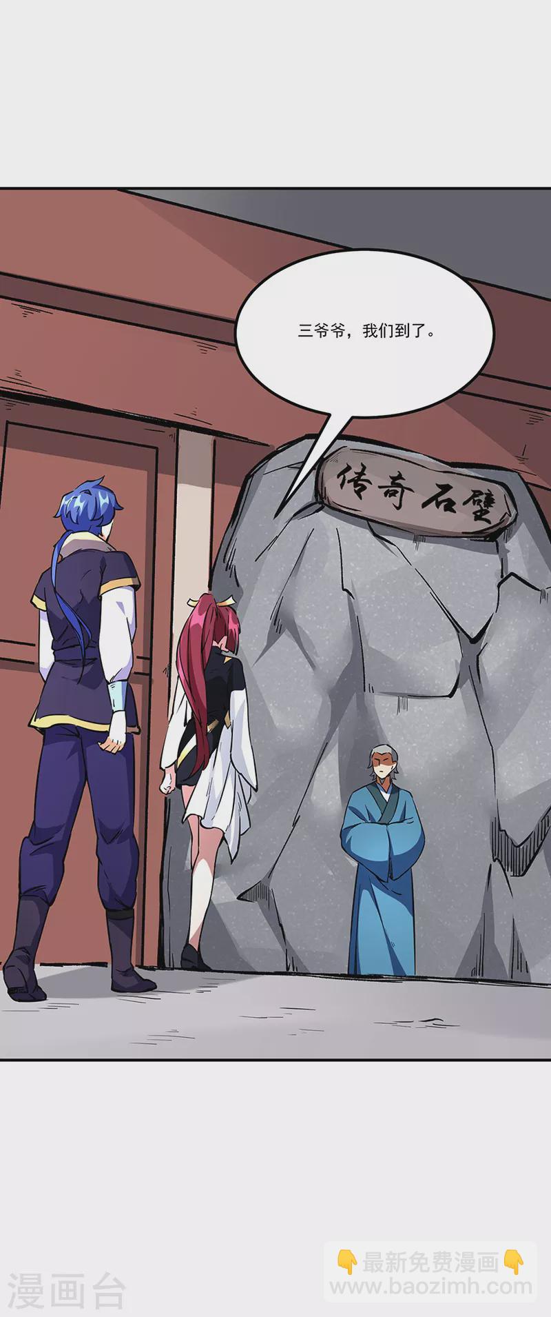 🍘武道独尊 第236话 再入传奇石壁 第14页