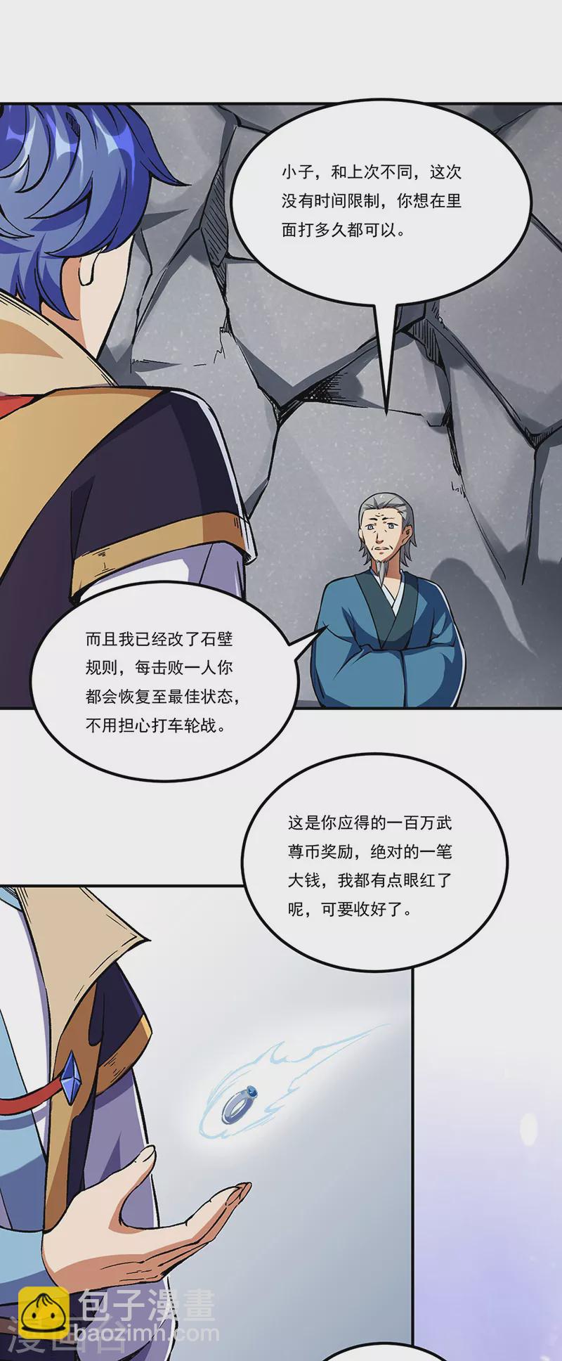 🍘武道独尊 第236话 再入传奇石壁 第15页