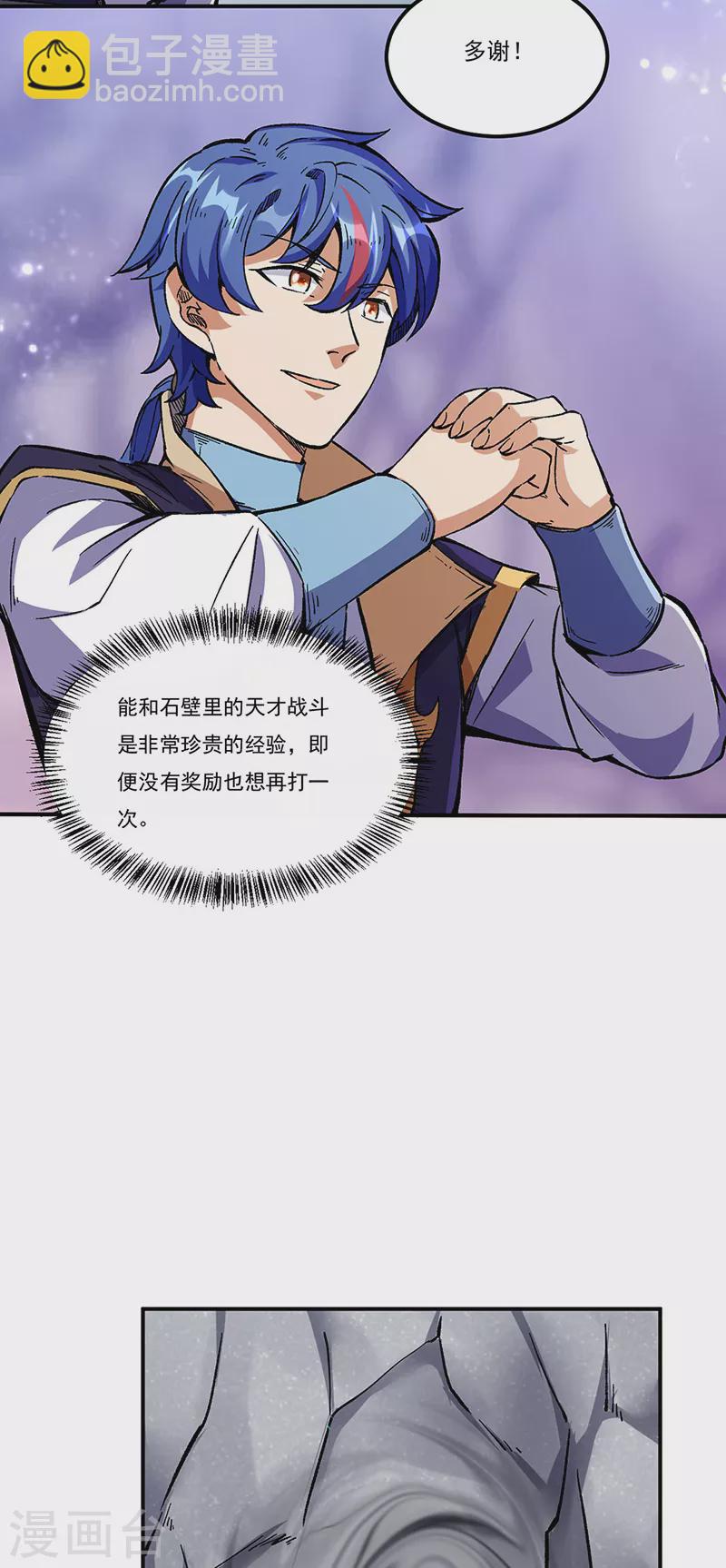 🍘武道独尊 第236话 再入传奇石壁 第16页