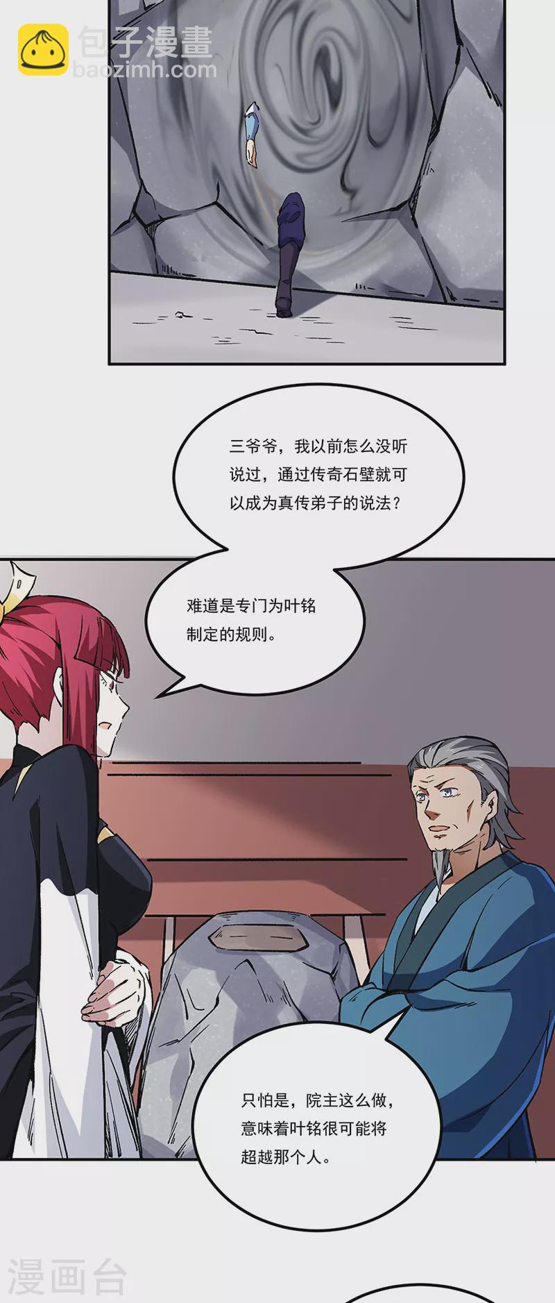 🍘武道独尊 第236话 再入传奇石壁 第17页