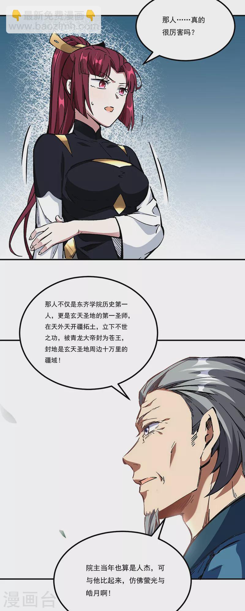 🍘武道独尊 第236话 再入传奇石壁 第18页