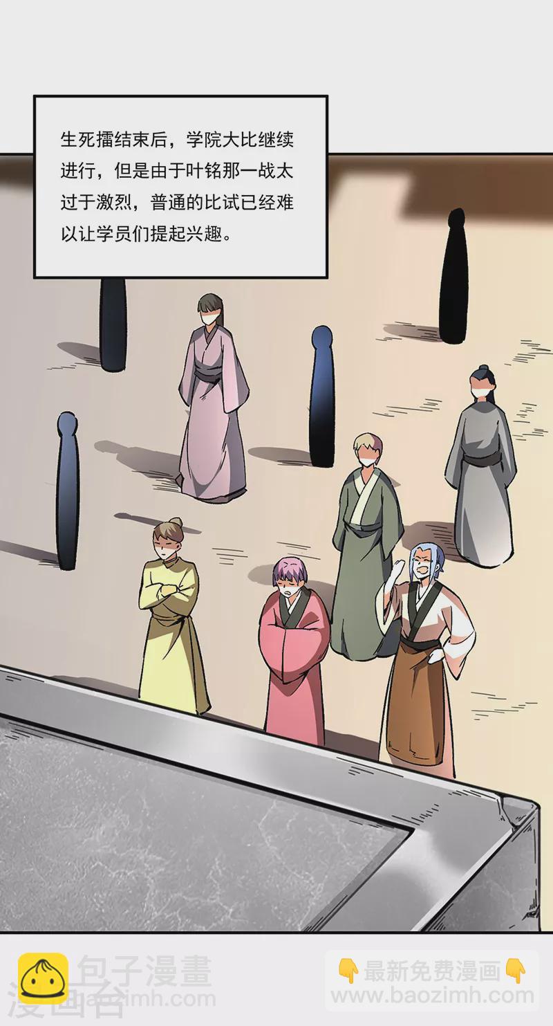 🍘武道独尊 第236话 再入传奇石壁 第2页