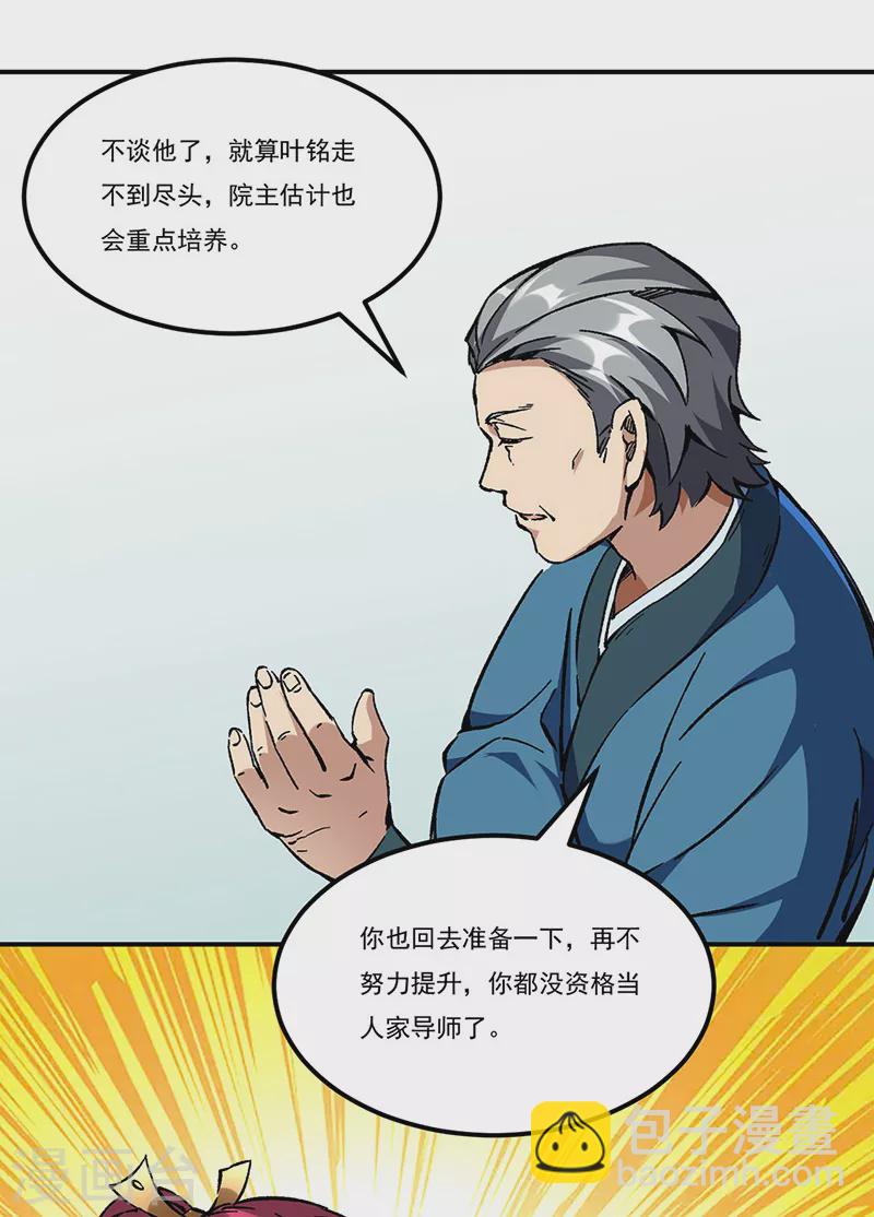 🍘武道独尊 第236话 再入传奇石壁 第20页