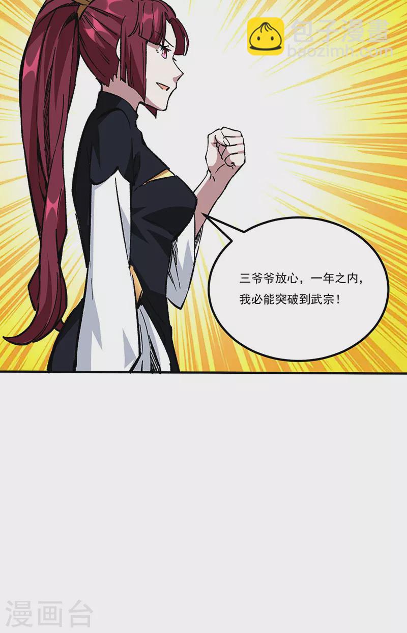 🍘武道独尊 第236话 再入传奇石壁 第21页