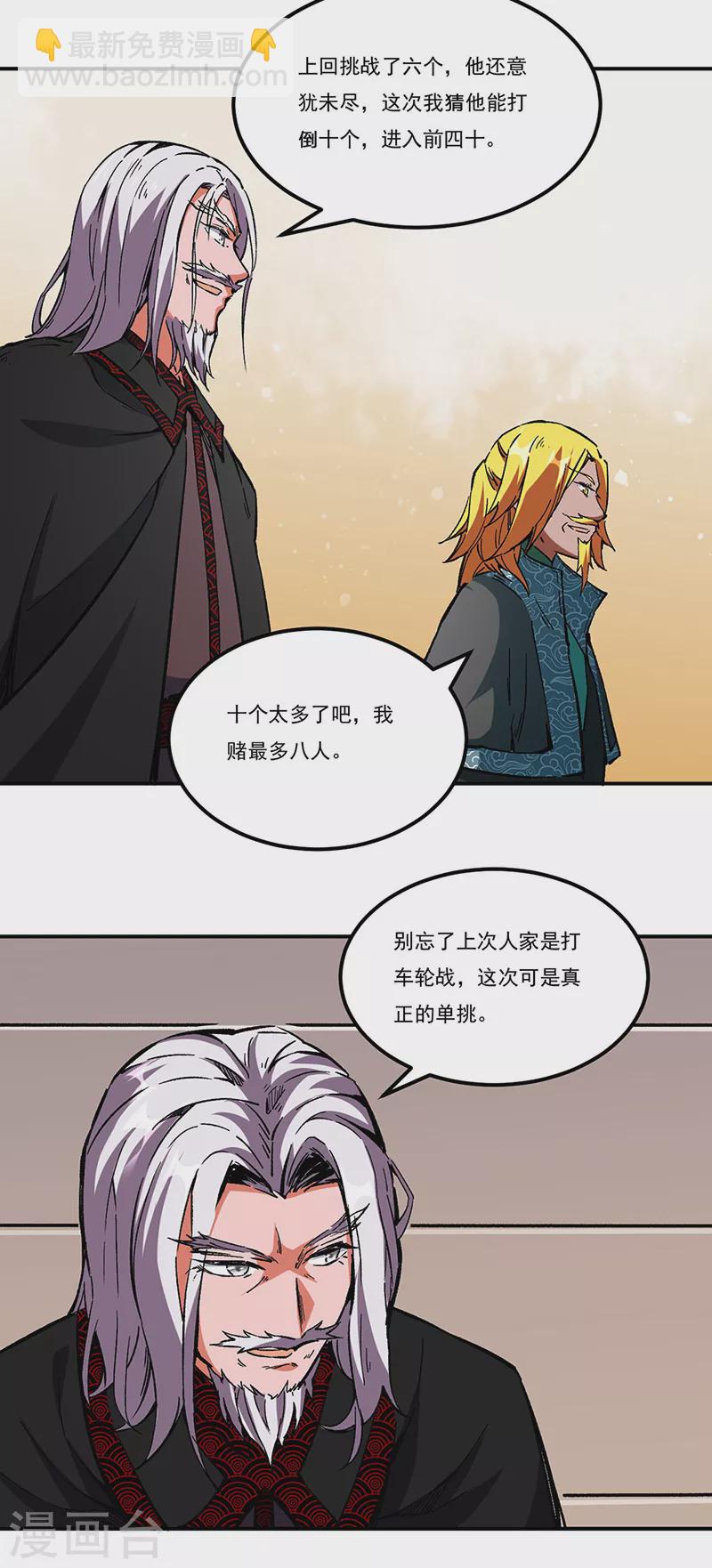 🍘武道独尊 第236话 再入传奇石壁 第23页