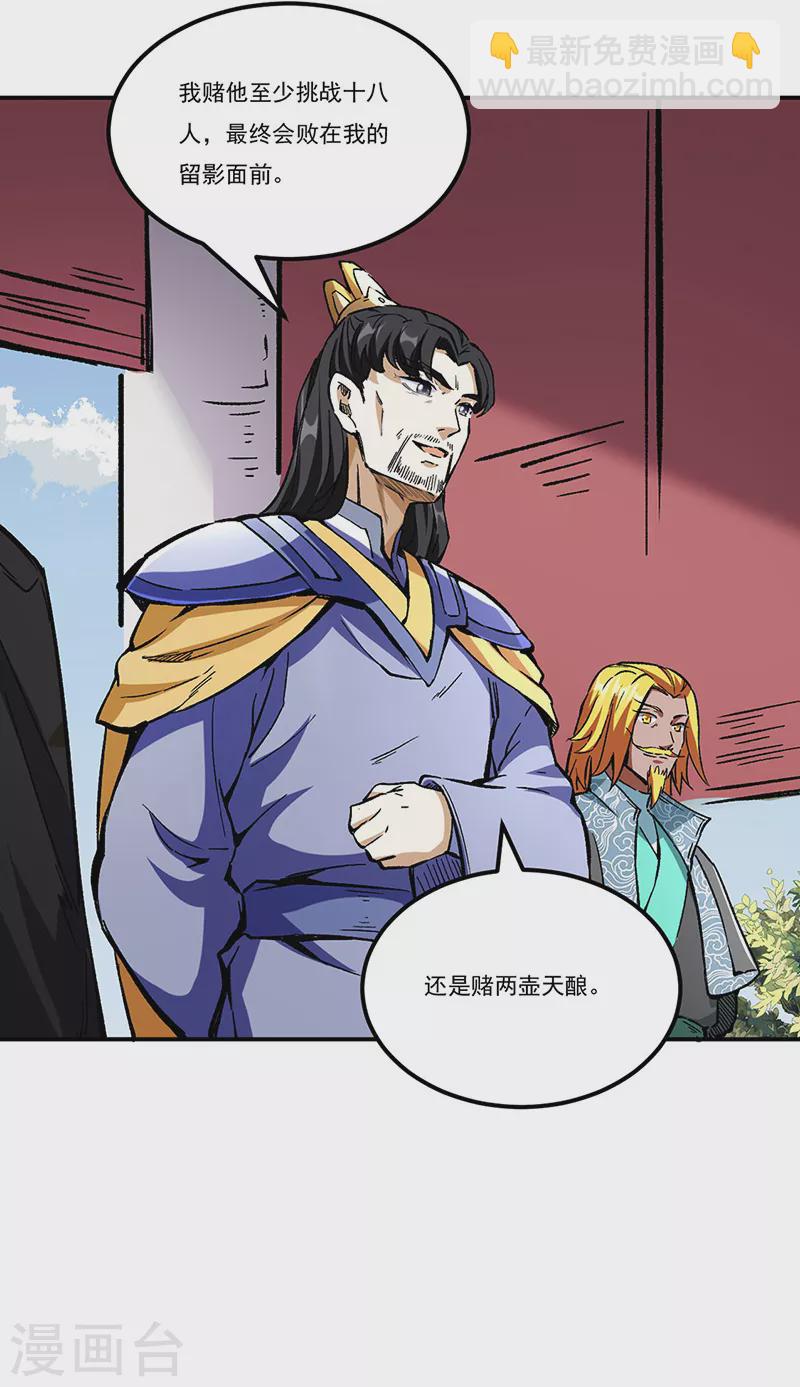 🍘武道独尊 第236话 再入传奇石壁 第24页