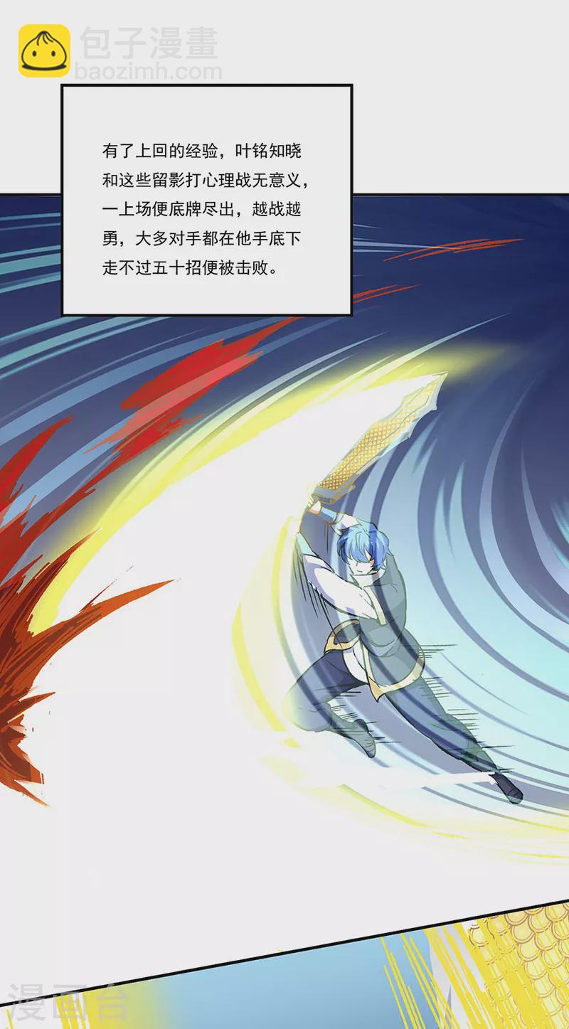 🍘武道独尊 第236话 再入传奇石壁 第25页