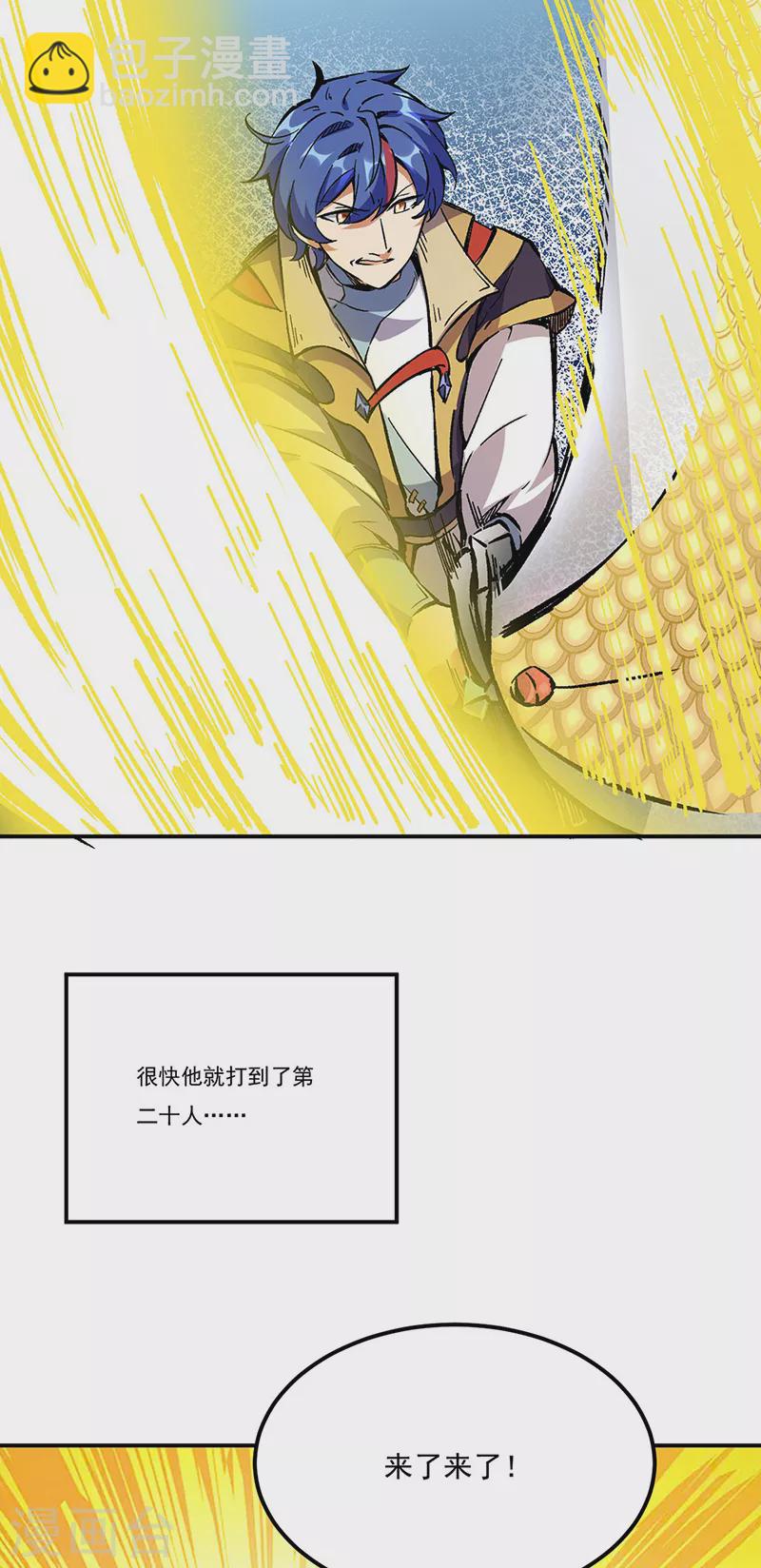 🍘武道独尊 第236话 再入传奇石壁 第26页