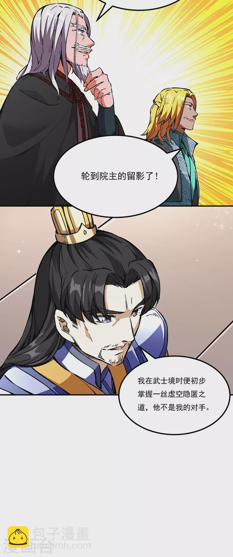🍘武道独尊 第236话 再入传奇石壁 第27页