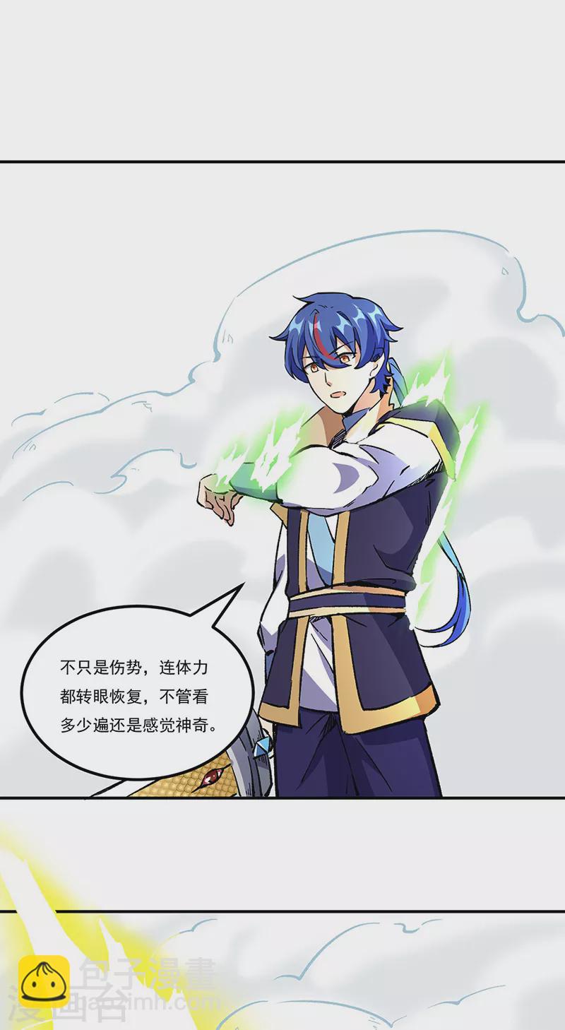 🍘武道独尊 第236话 再入传奇石壁 第28页