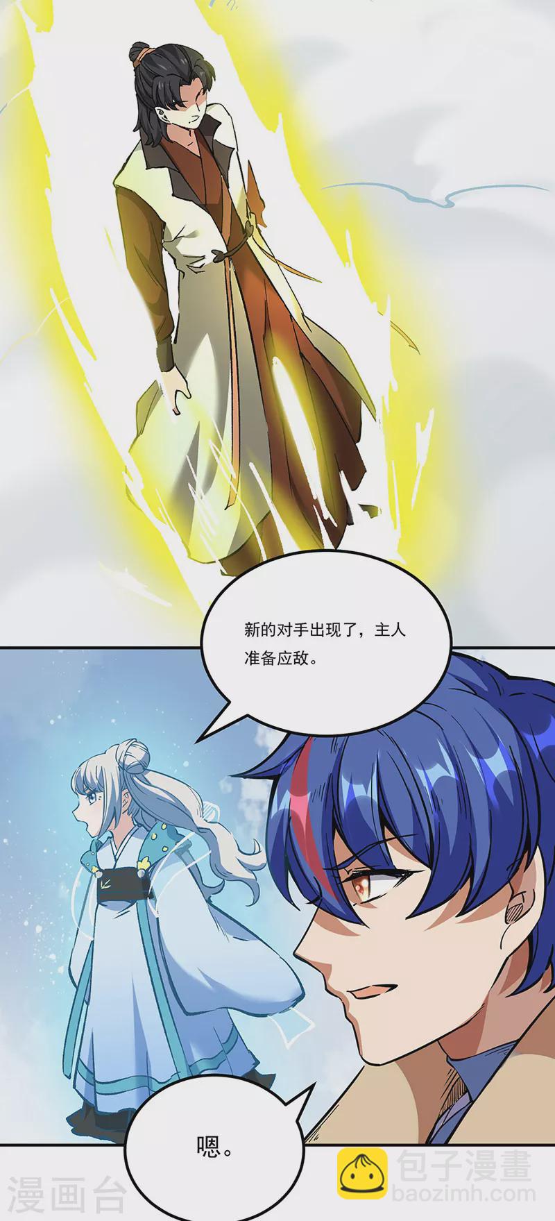 🍘武道独尊 第236话 再入传奇石壁 第29页