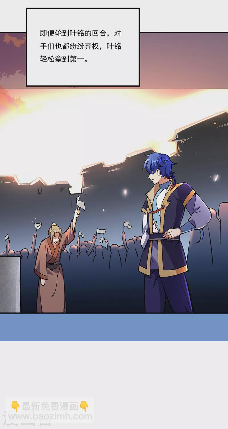 🍘武道独尊 第236话 再入传奇石壁 第3页