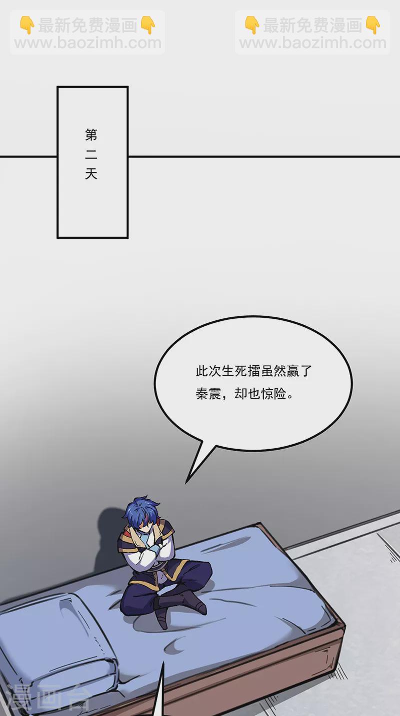 🍘武道独尊 第236话 再入传奇石壁 第4页