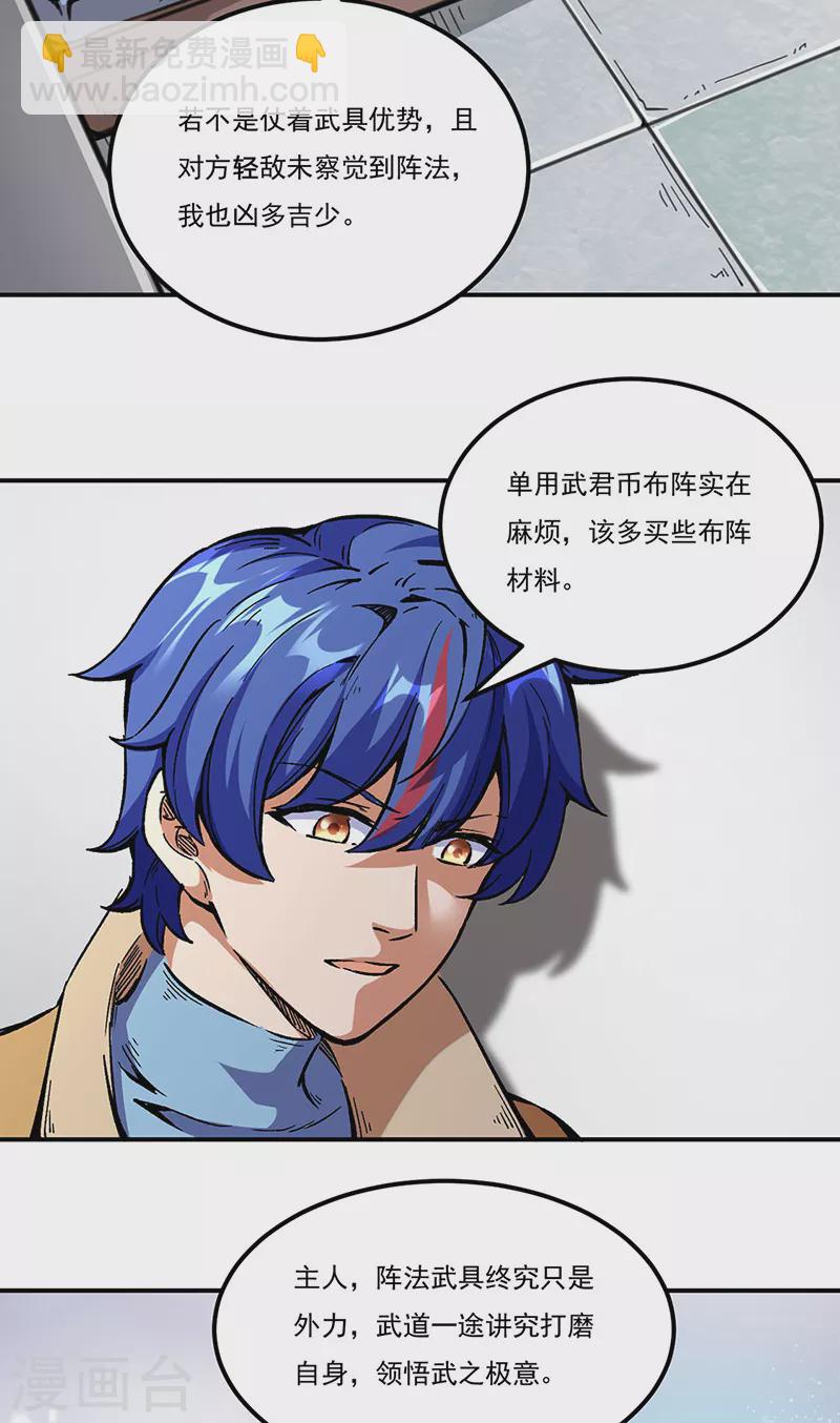 🍘武道独尊 第236话 再入传奇石壁 第5页