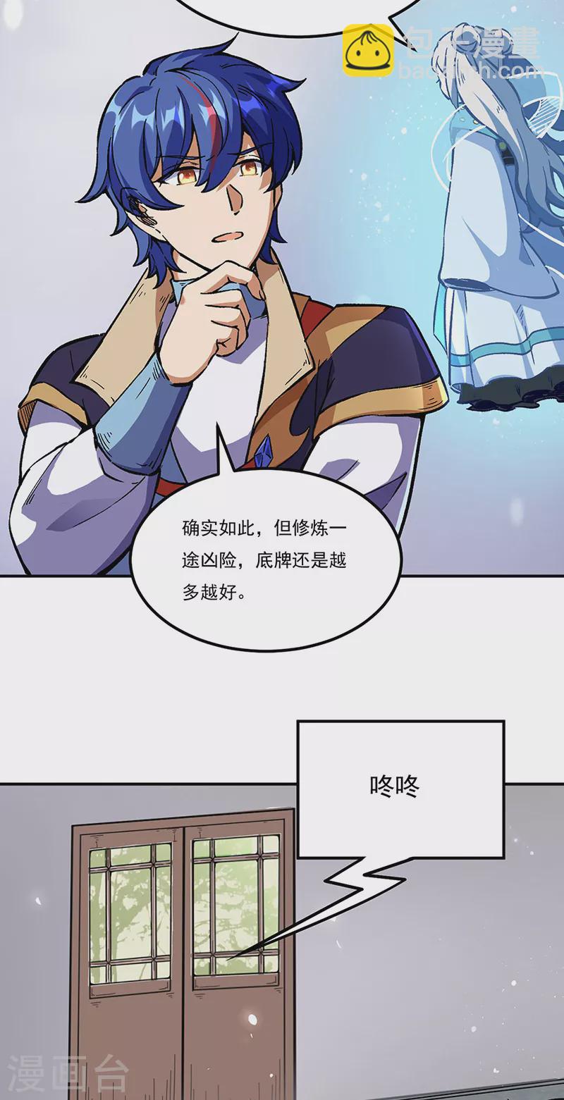 🍘武道独尊 第236话 再入传奇石壁 第6页