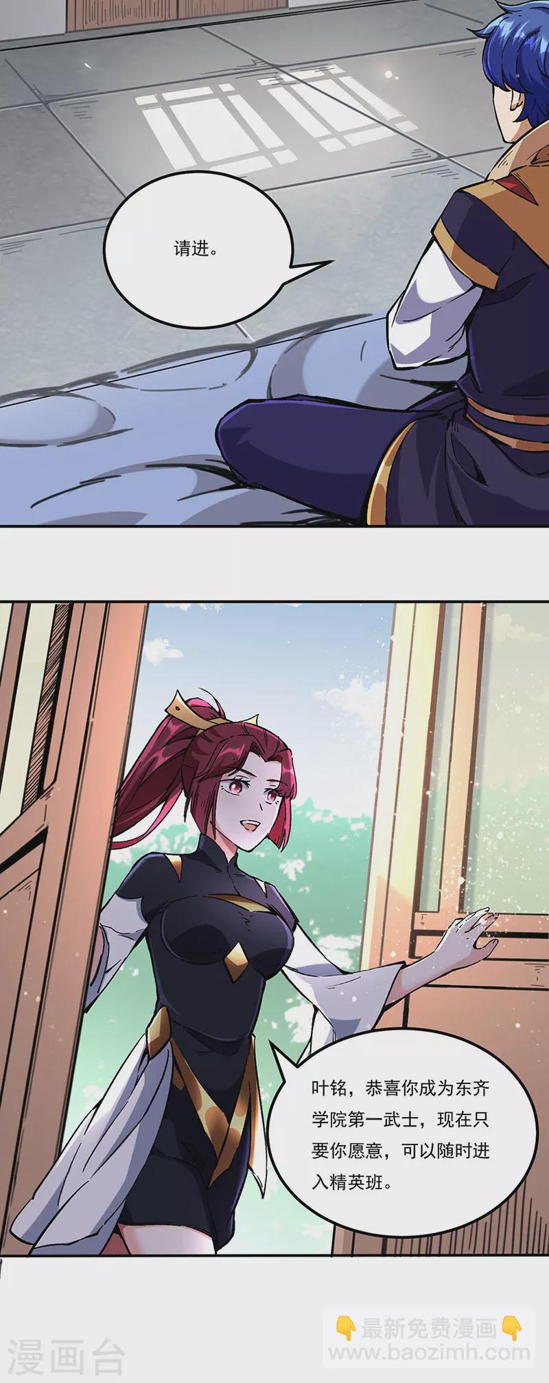 🍘武道独尊 第236话 再入传奇石壁 第7页