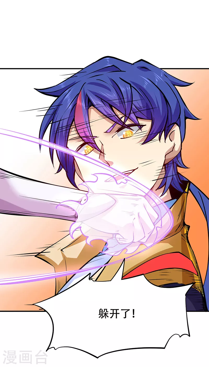 🍘武道独尊 第238话 微步！ 第1页