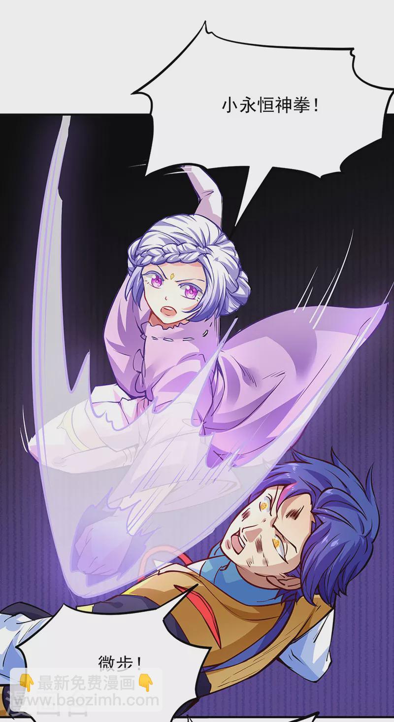 🍘武道独尊 第238话 微步！ 第10页