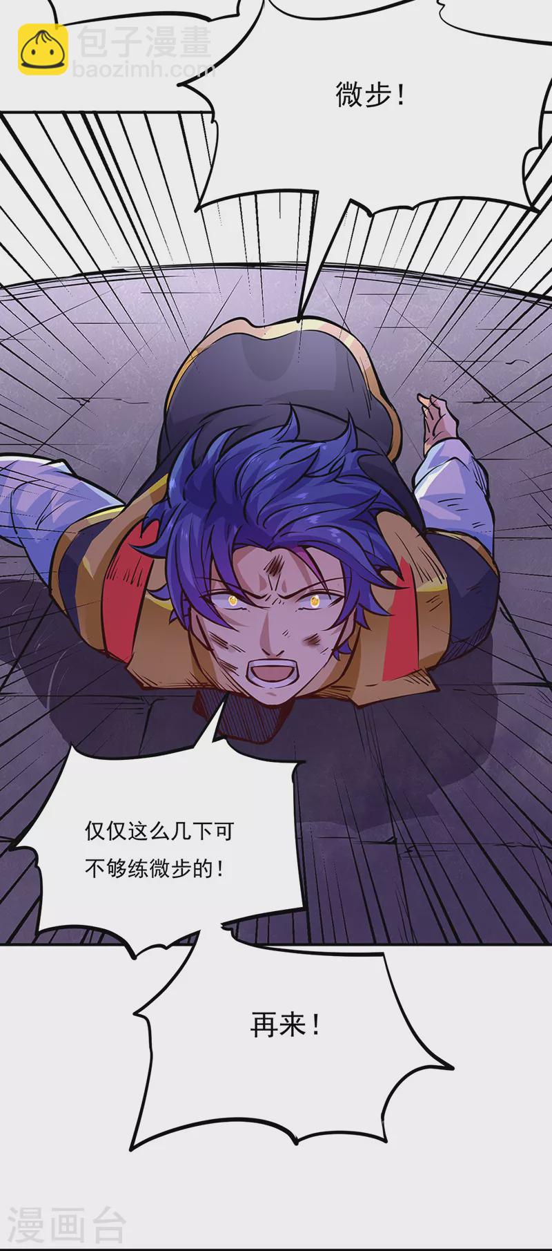 🍘武道独尊 第238话 微步！ 第11页