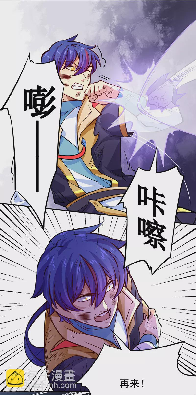 🍘武道独尊 第238话 微步！ 第12页