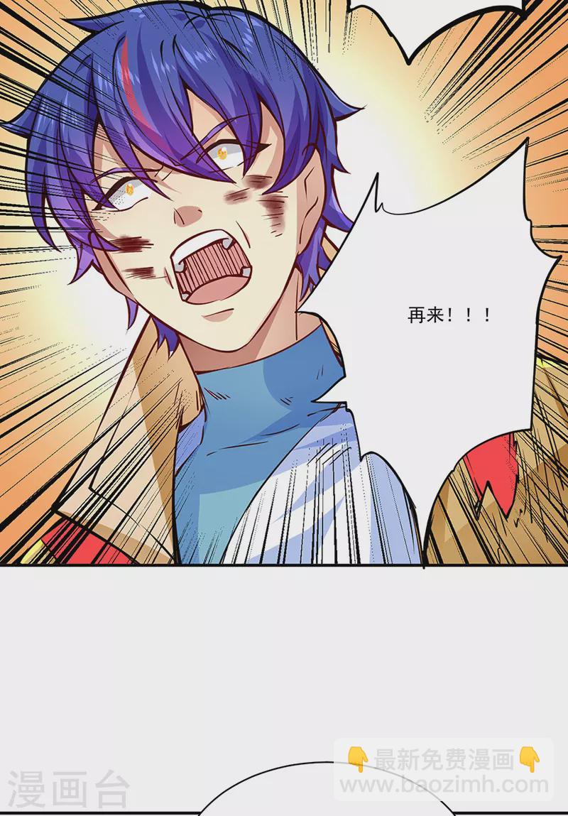 🍘武道独尊 第238话 微步！ 第14页