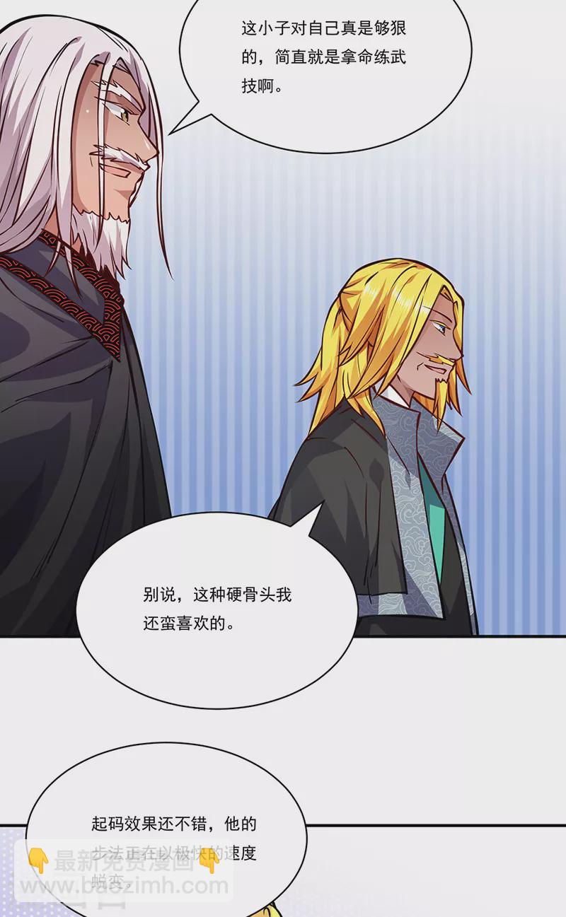 🍘武道独尊 第238话 微步！ 第15页