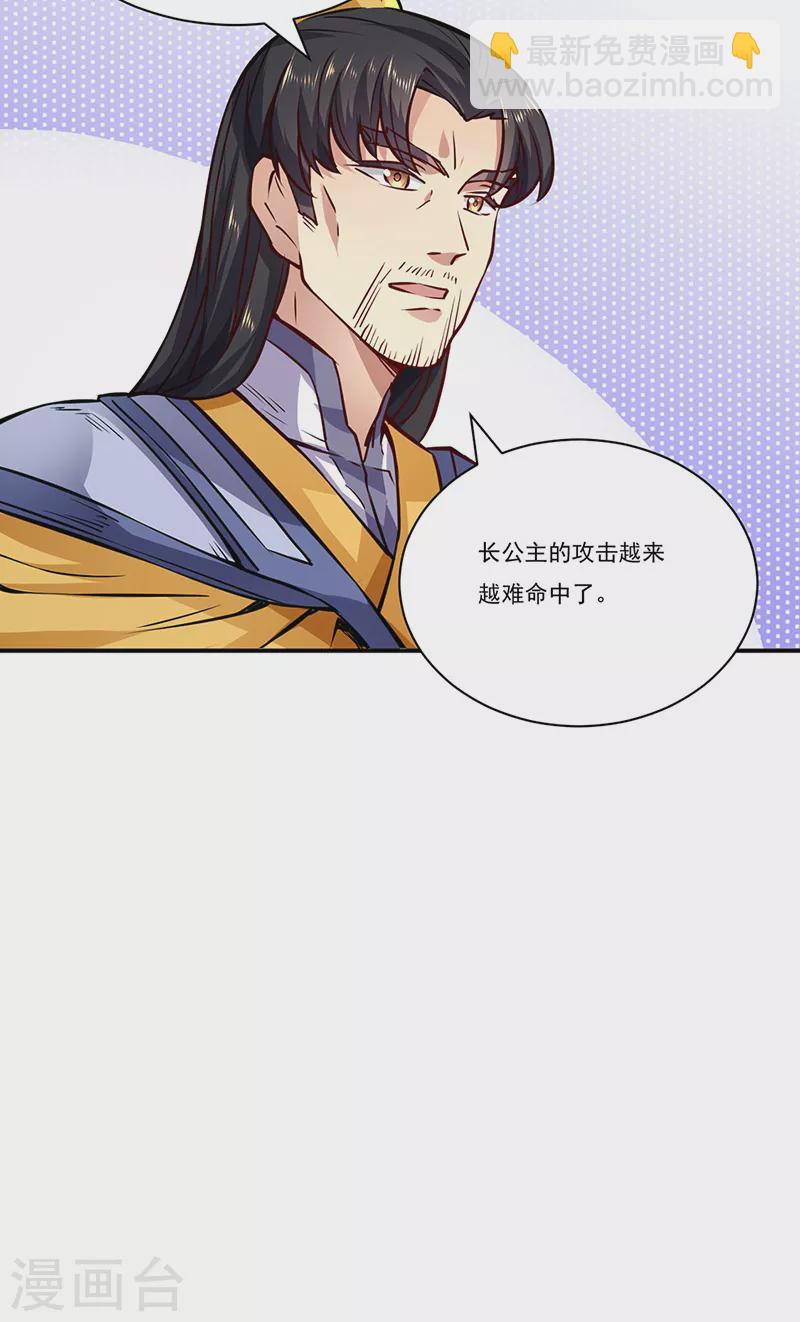 🍘武道独尊 第238话 微步！ 第16页