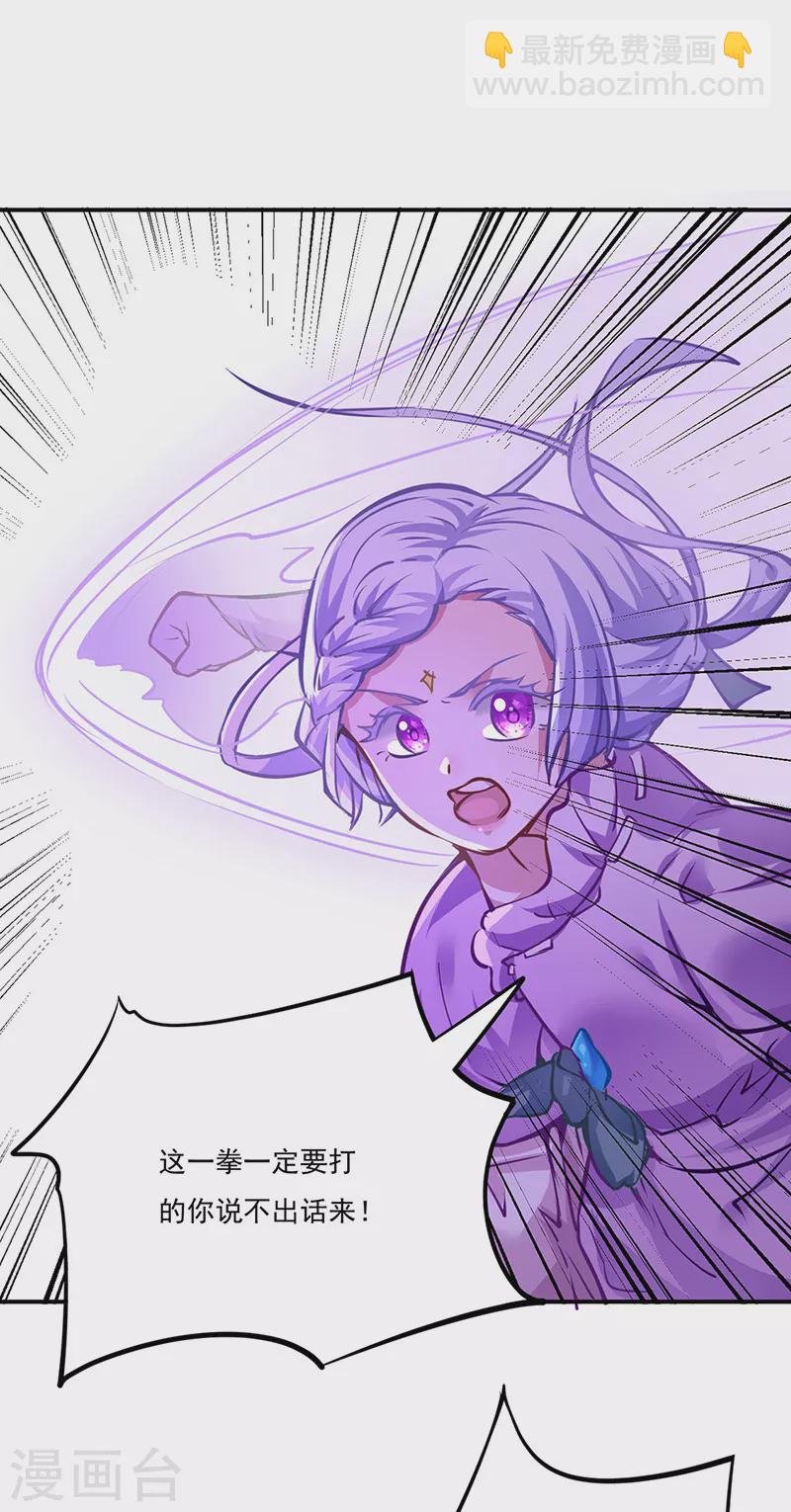 🍘武道独尊 第238话 微步！ 第17页