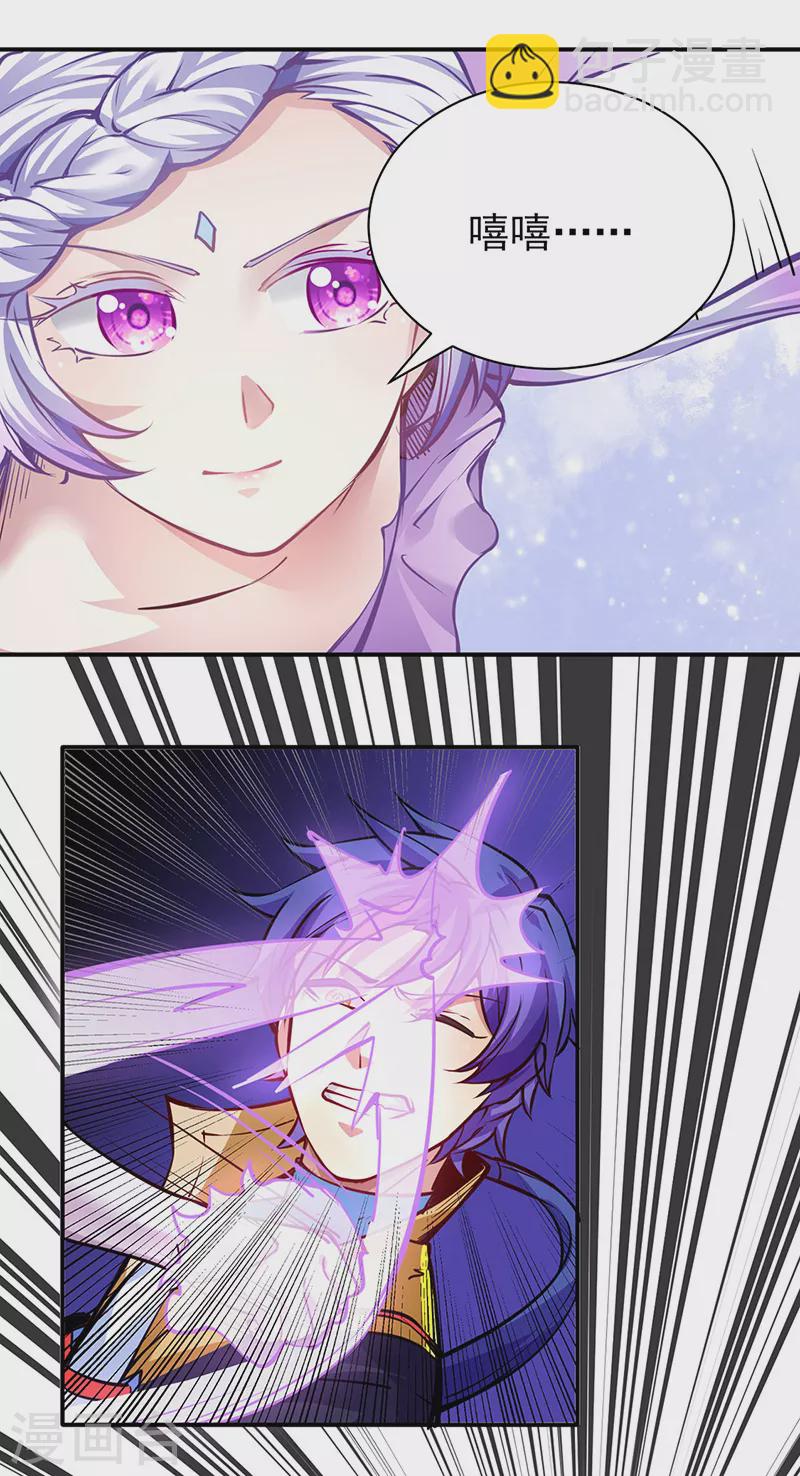 🍘武道独尊 第238话 微步！ 第2页