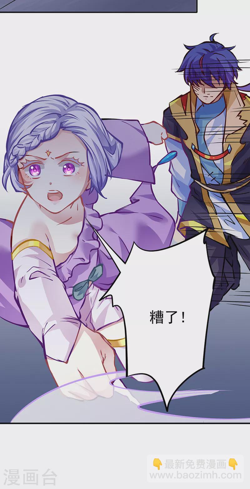 🍘武道独尊 第238话 微步！ 第20页