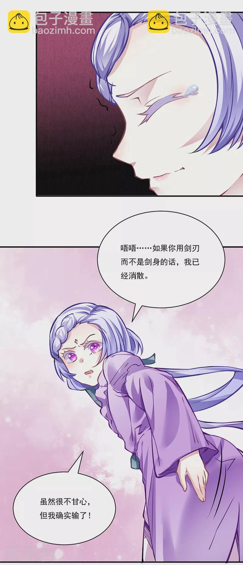 🍘武道独尊 第238话 微步！ 第23页