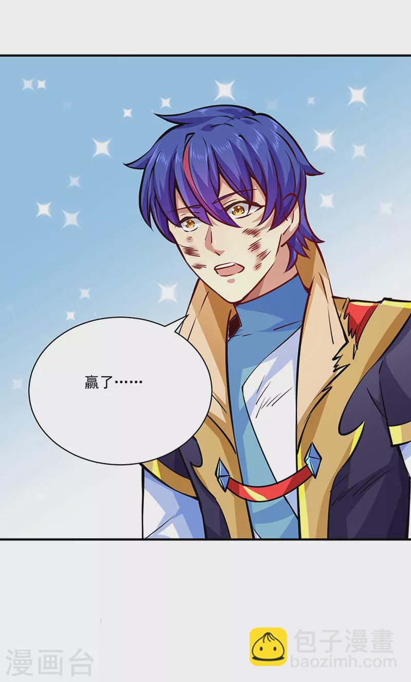 🍘武道独尊 第238话 微步！ 第24页